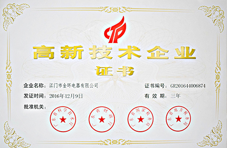 金環電器發展歷程