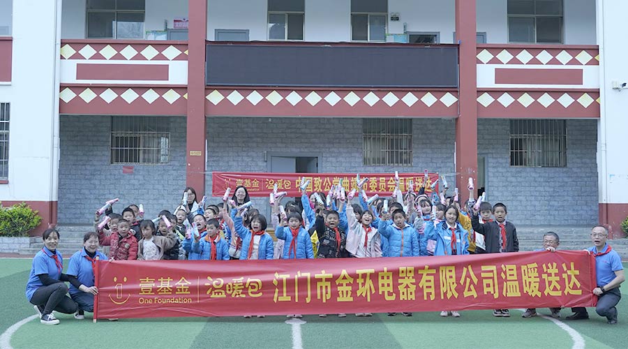 走進(jìn)云南！金環(huán)電器開啟“送溫暖·進(jìn)校園”愛心活動