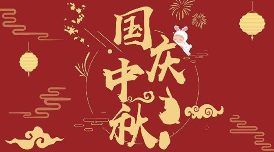 關于金環電器2023年中秋、國慶節放假通知